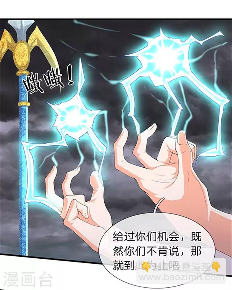 萬古神王 - 第104話 三劫雲雷 - 4