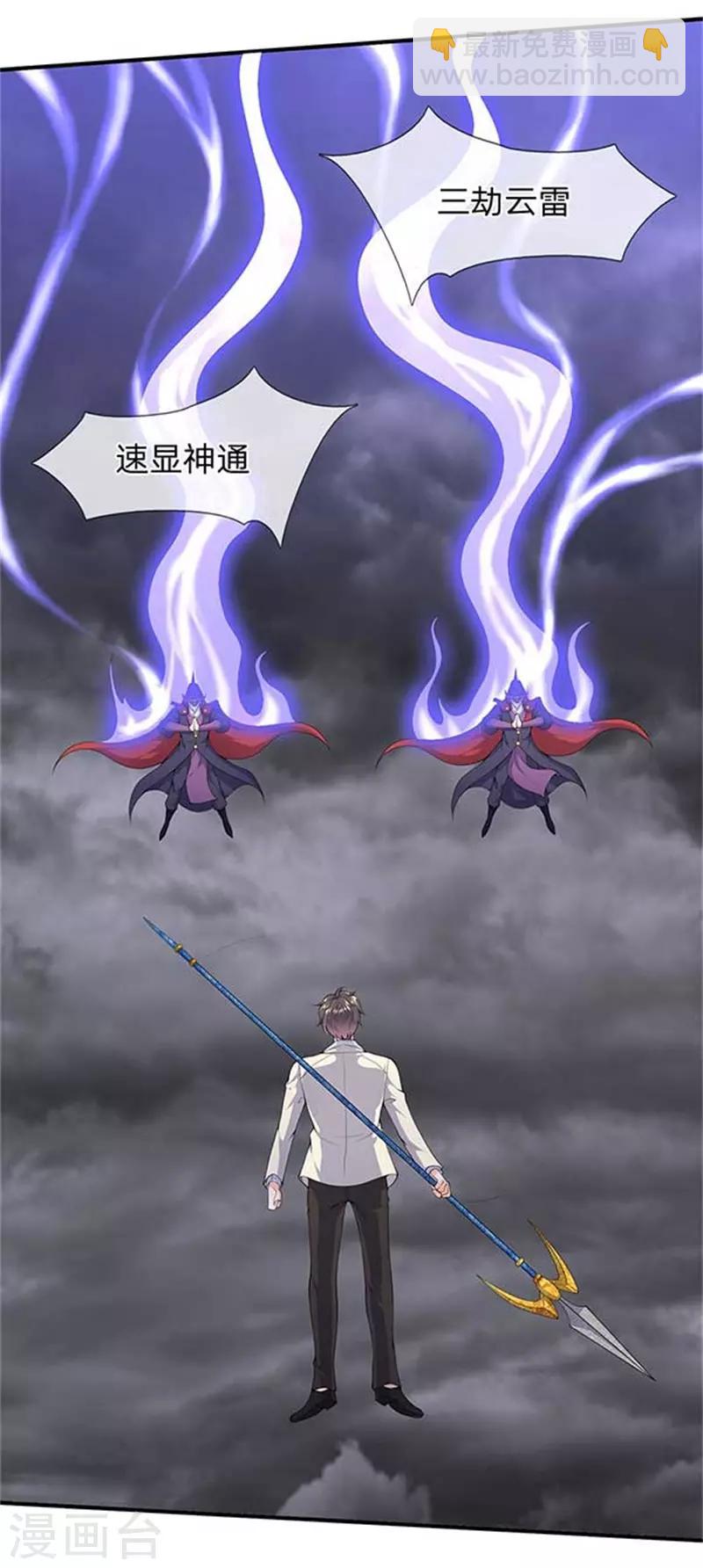 萬古神王 - 第104話 三劫雲雷 - 5