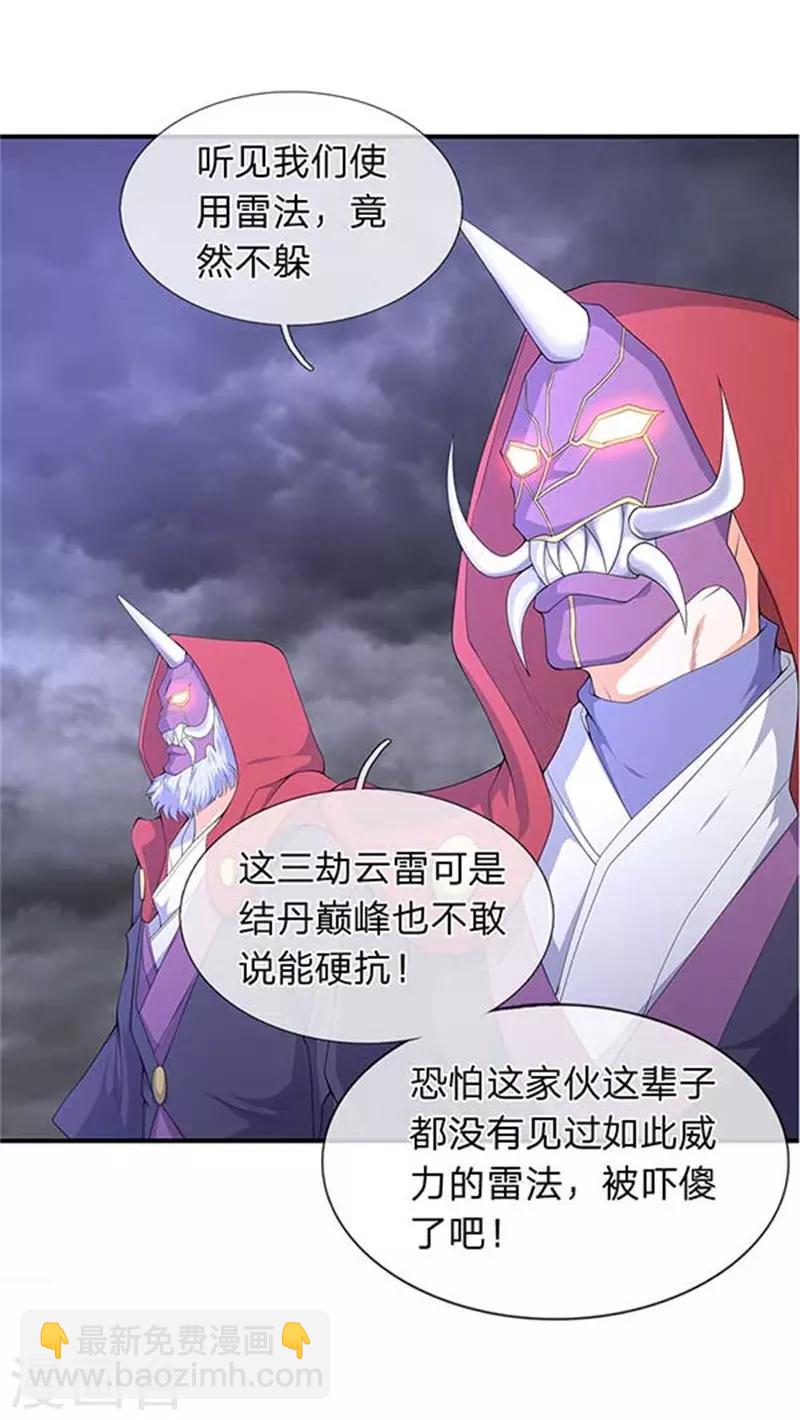 萬古神王 - 第104話 三劫雲雷 - 4