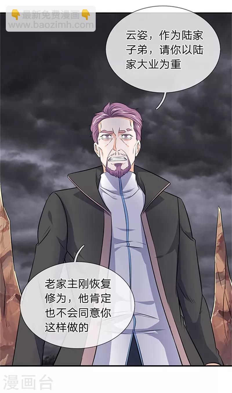 萬古神王 - 第107話 第四枚五行種子 - 5