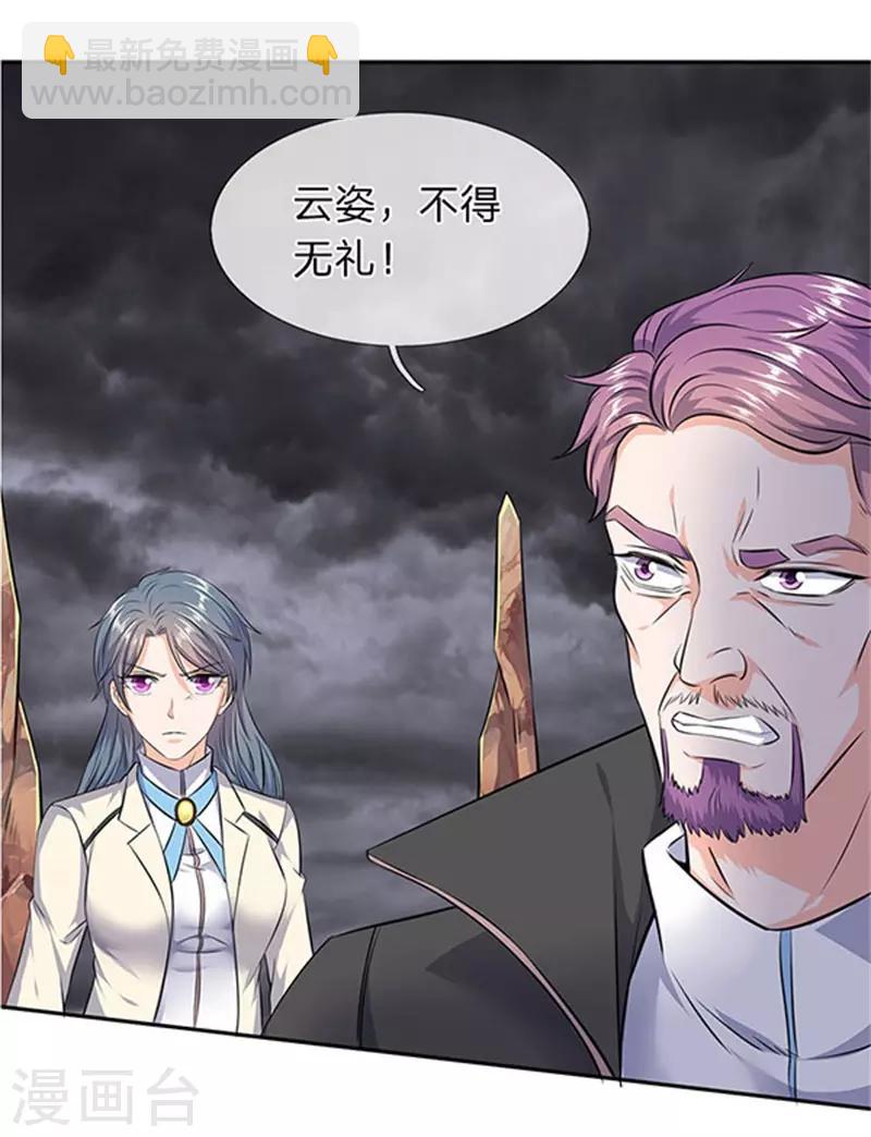 萬古神王 - 第107話 第四枚五行種子 - 2