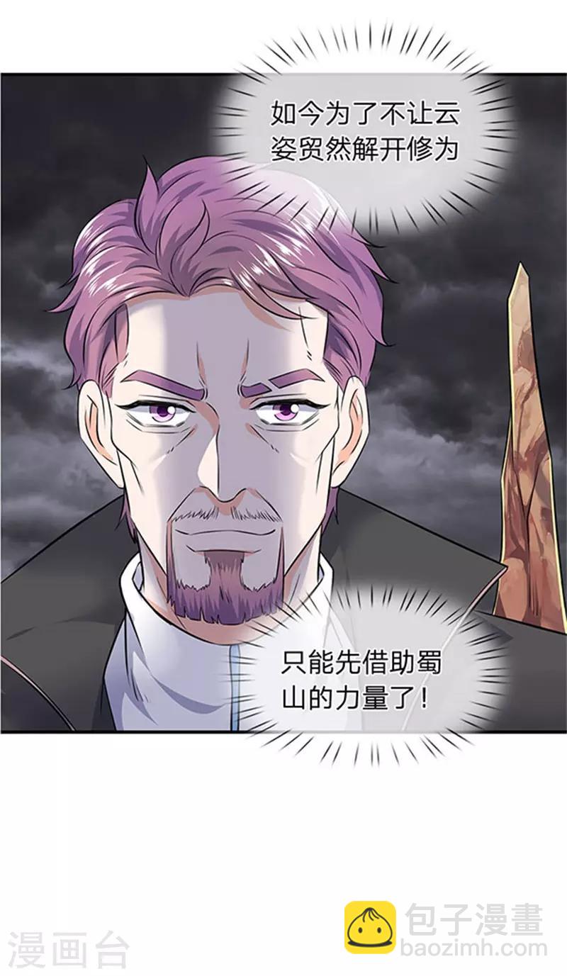 萬古神王 - 第107話 第四枚五行種子 - 4