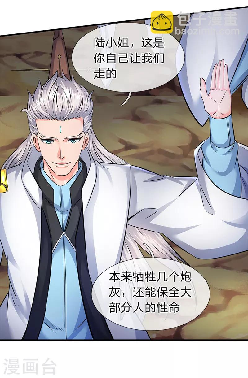 萬古神王 - 第109話 你們都給我滾！ - 4