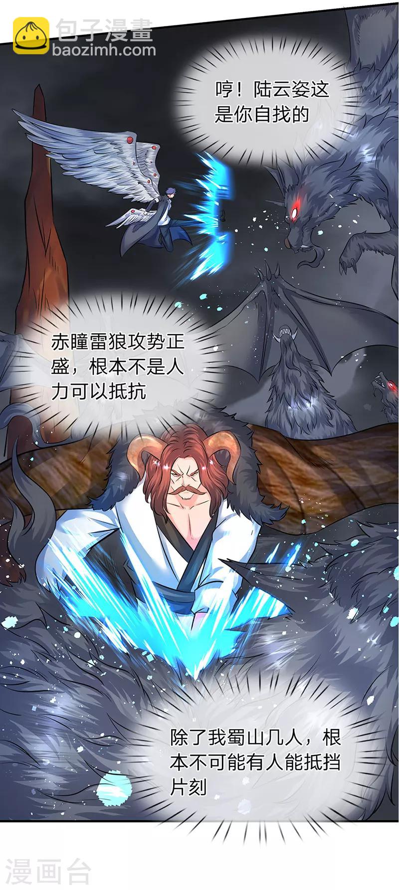 萬古神王 - 第109話 你們都給我滾！ - 4