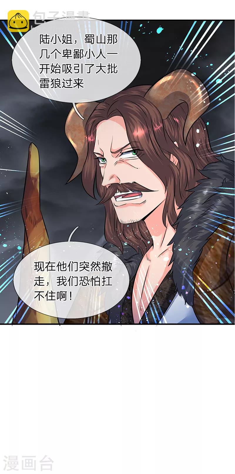 萬古神王 - 第109話 你們都給我滾！ - 3