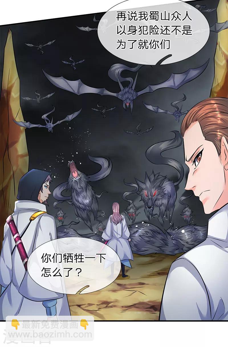 萬古神王 - 第109話 你們都給我滾！ - 2