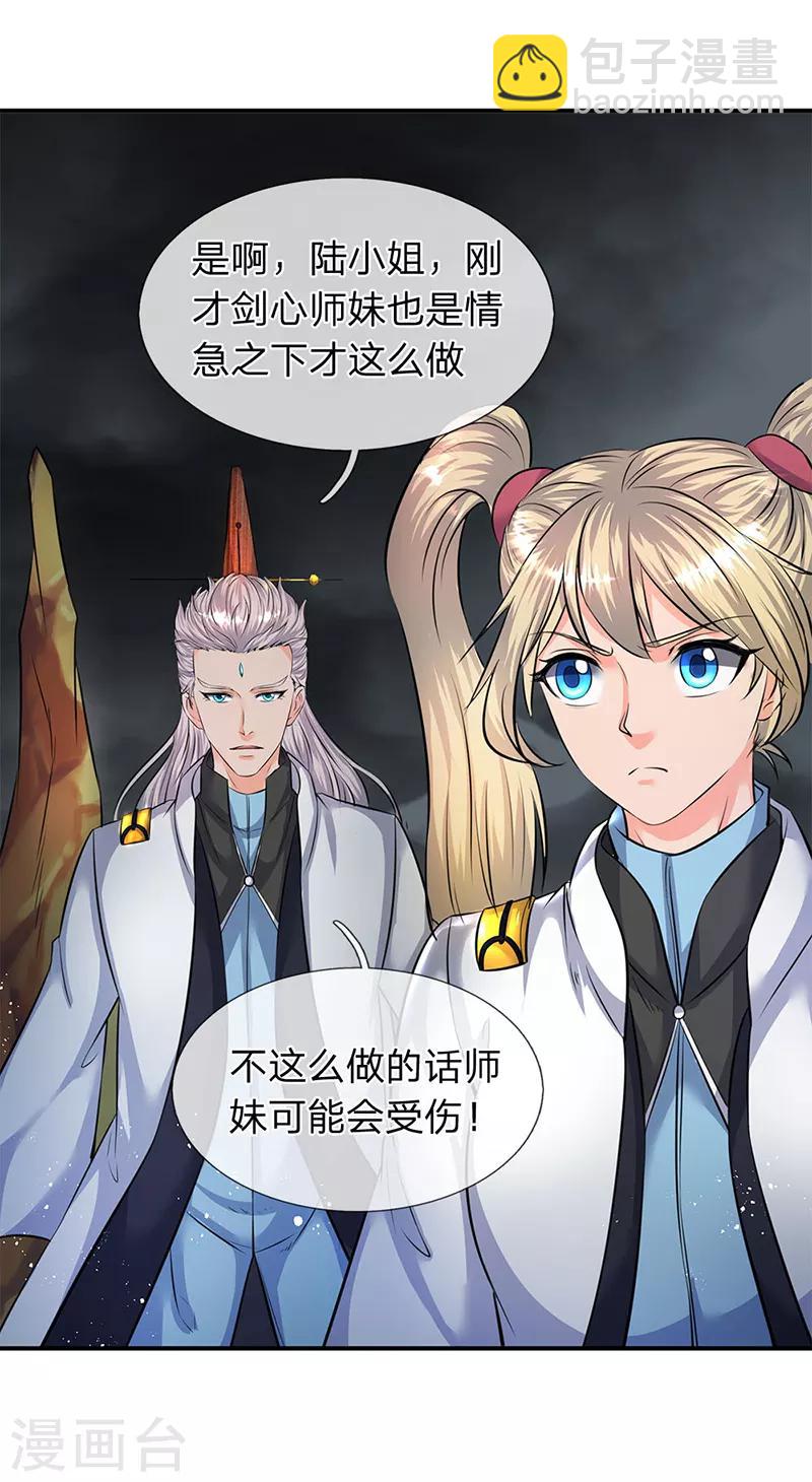 萬古神王 - 第109話 你們都給我滾！ - 3