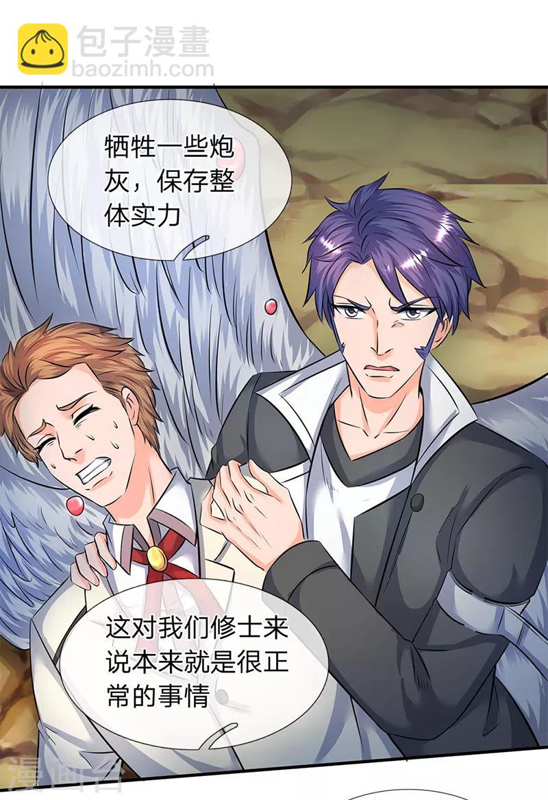 萬古神王 - 第109話 你們都給我滾！ - 4