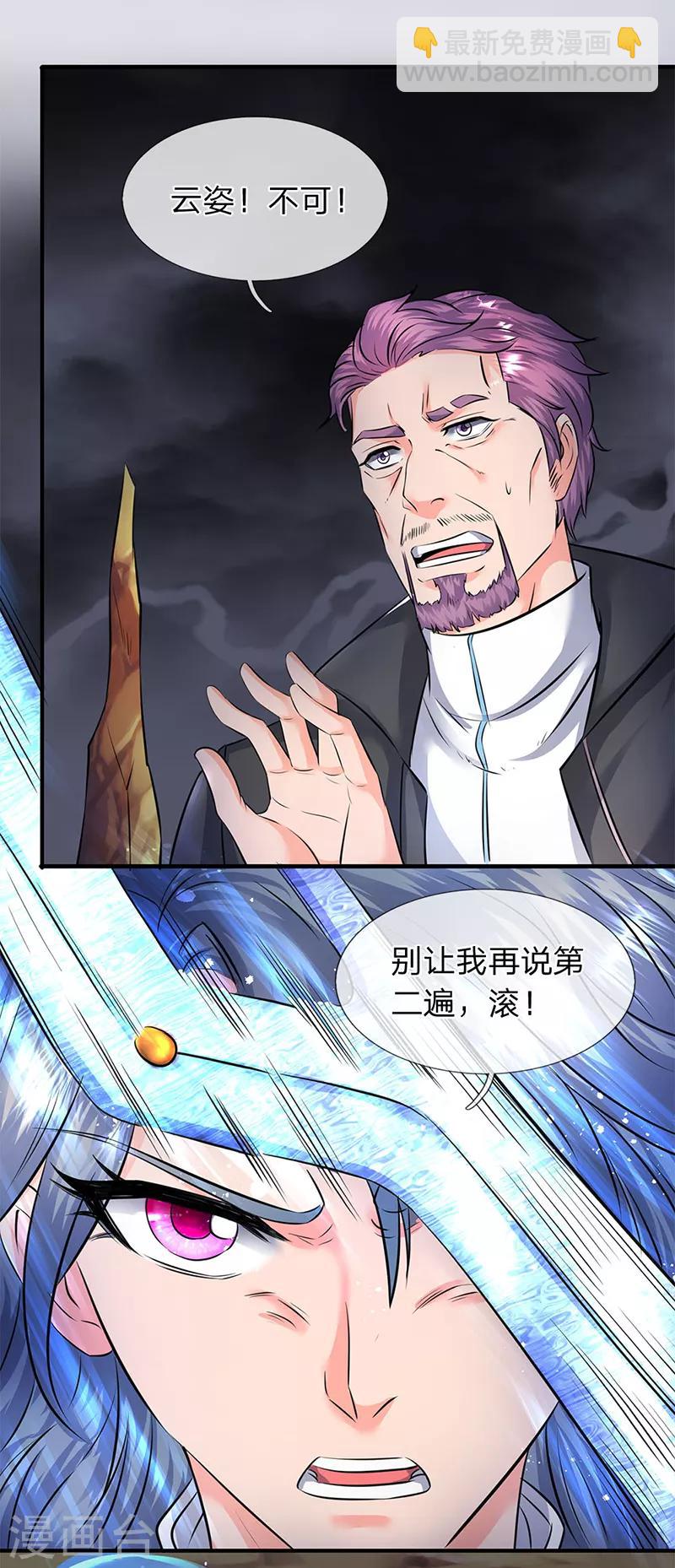 萬古神王 - 第109話 你們都給我滾！ - 1