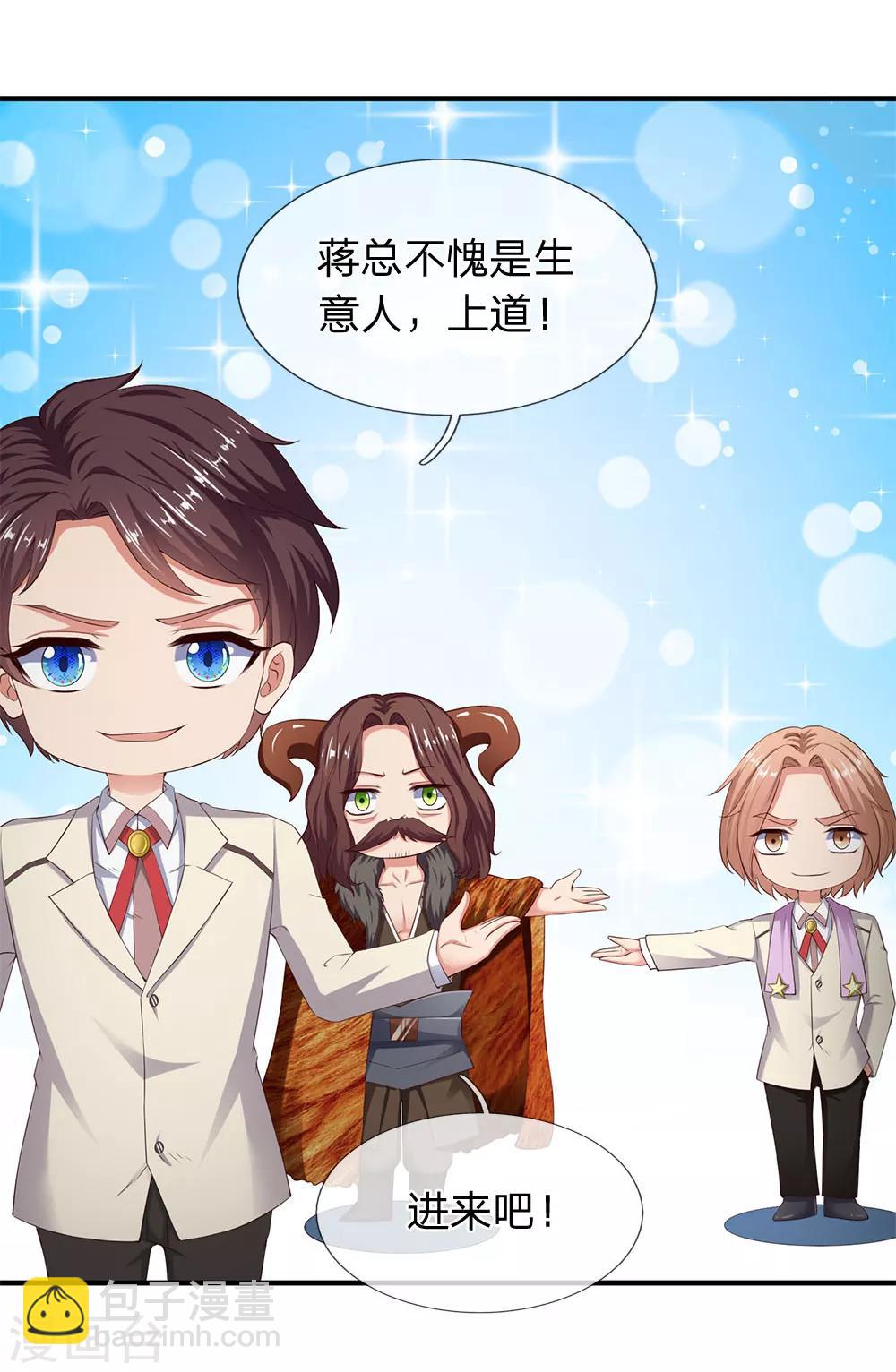 萬古神王 - 第114話 還是蔣總上道 - 3