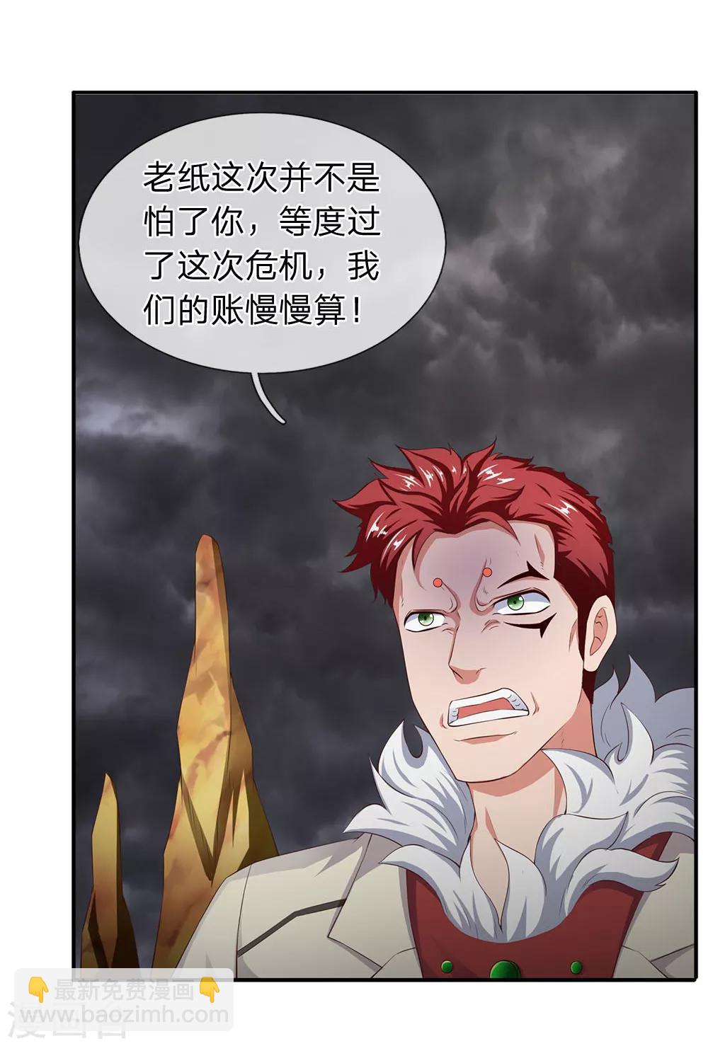 萬古神王 - 第114話 還是蔣總上道 - 3