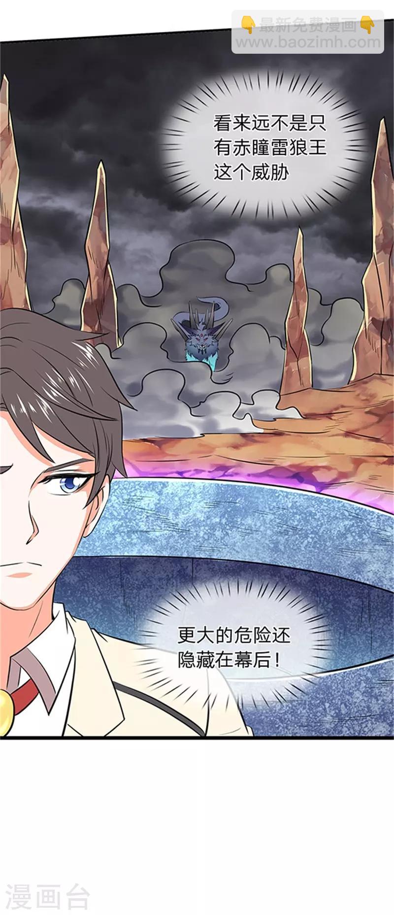 萬古神王 - 第116話 核心地帶 - 5