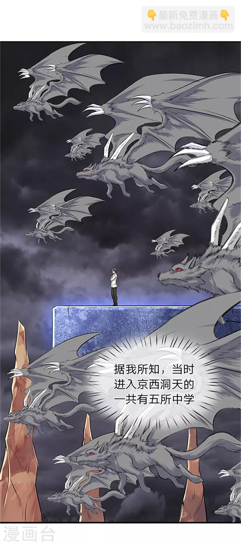 万古神王 - 第116话 核心地带 - 2