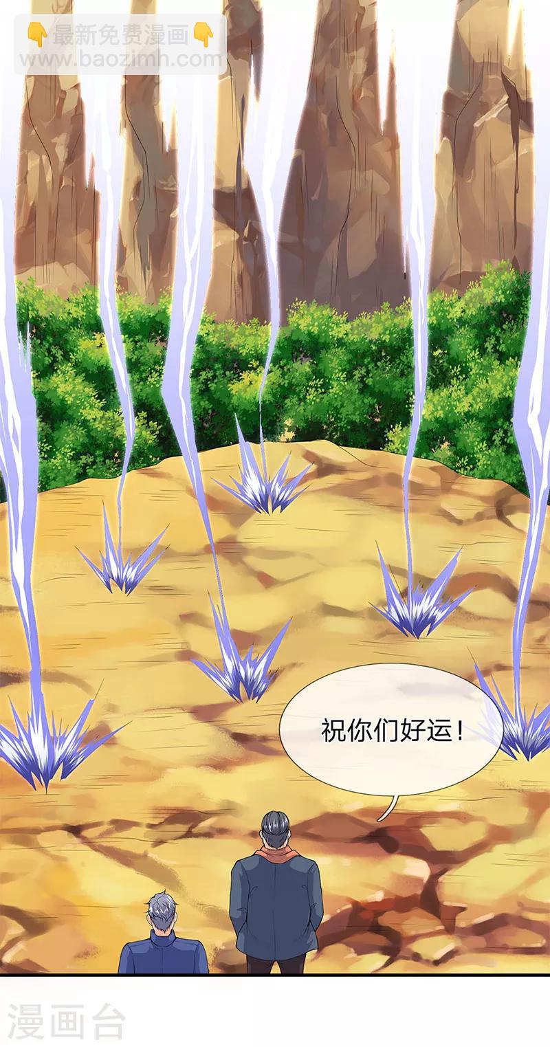 萬古神王 - 第122話 拯救小弟弟小妹妹 - 1