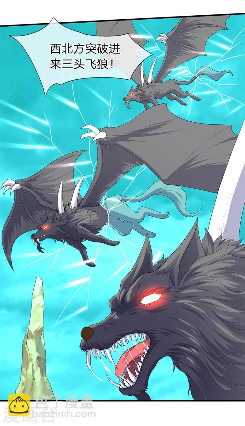 萬古神王 - 第122話 拯救小弟弟小妹妹 - 4