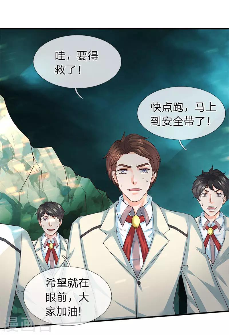 萬古神王 - 第124話 連爆 - 1