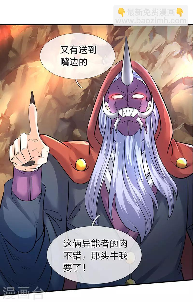 萬古神王 - 第126話 玩個遊戲！ - 4