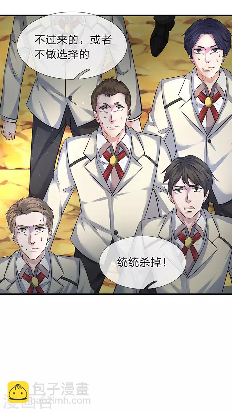 萬古神王 - 第126話 玩個遊戲！ - 4