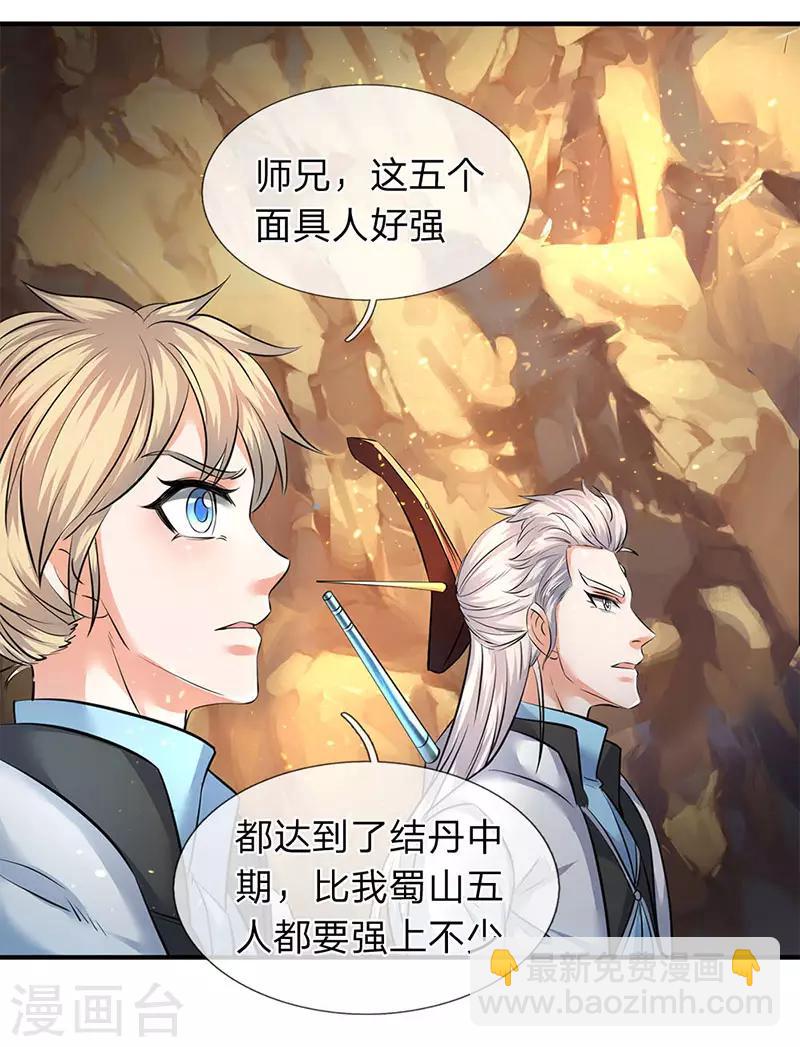 萬古神王 - 第126話 玩個遊戲！ - 4