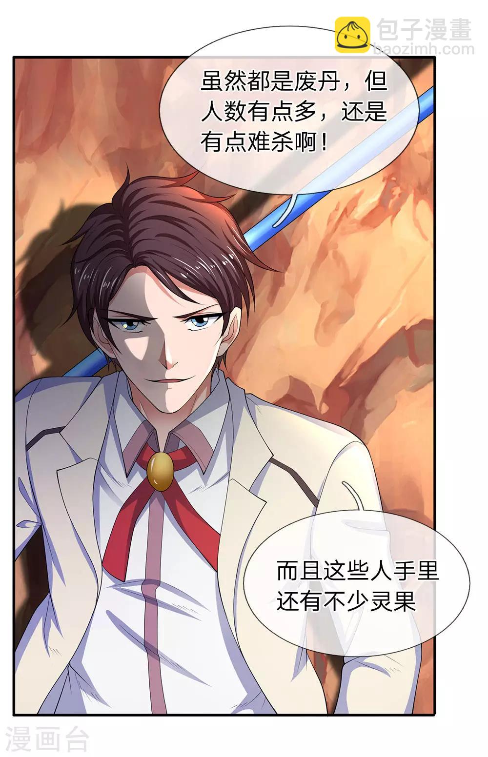 萬古神王 - 第133話 我也要突破！ - 4