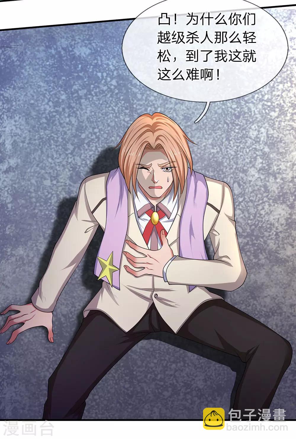 萬古神王 - 第133話 我也要突破！ - 4