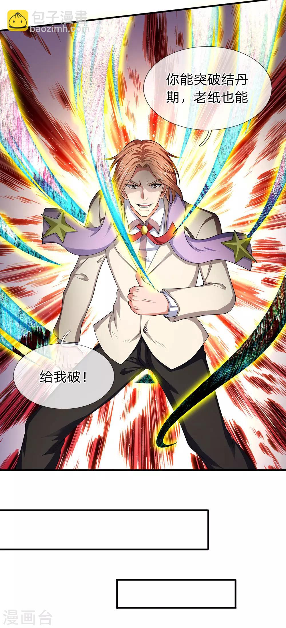 萬古神王 - 第133話 我也要突破！ - 3