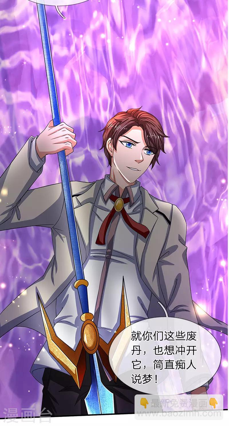 萬古神王 - 第135話 星芒大陣！ - 4