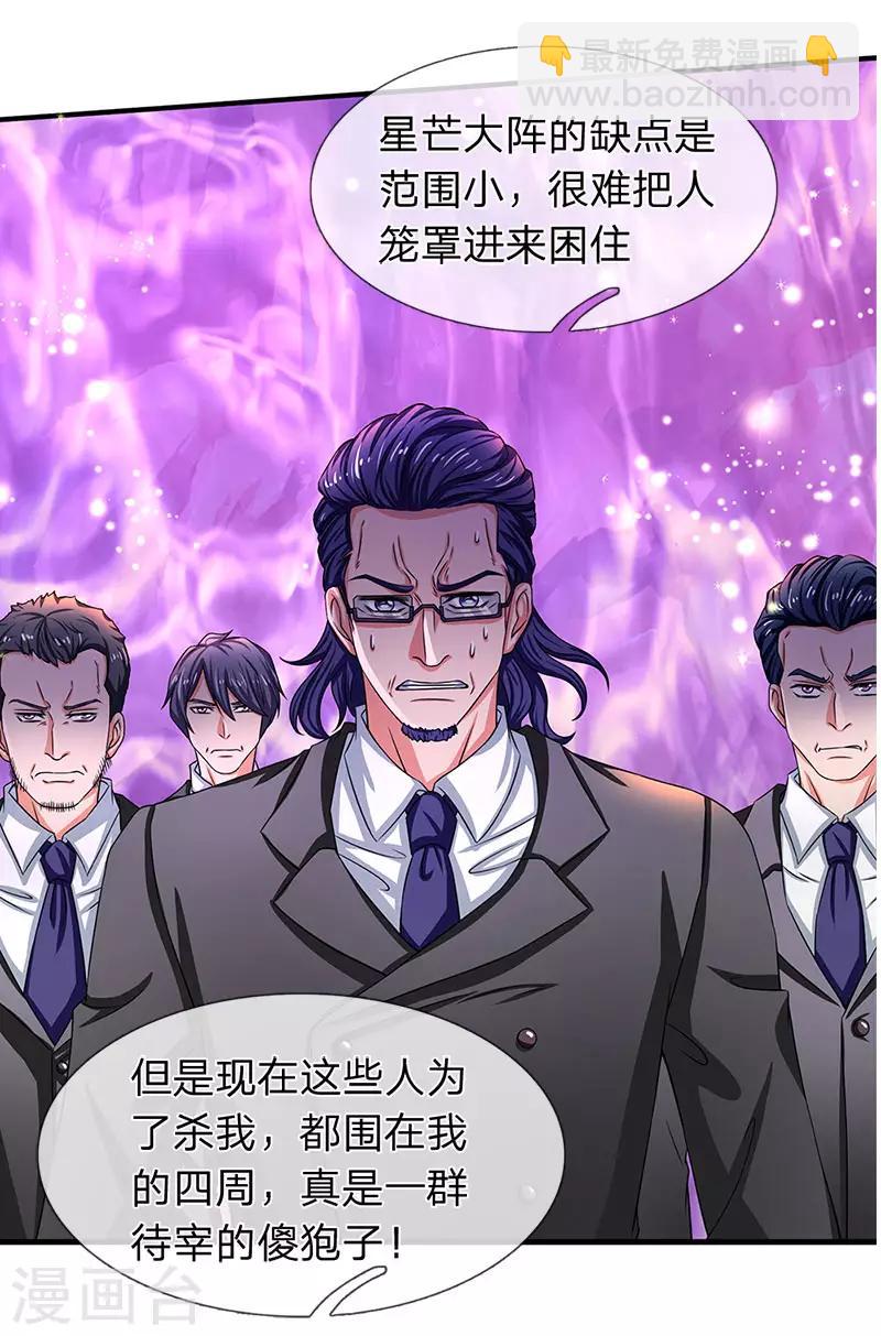 萬古神王 - 第135話 星芒大陣！ - 1