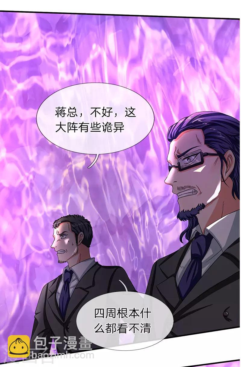 萬古神王 - 第135話 星芒大陣！ - 3