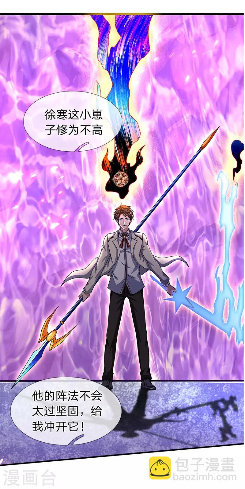 萬古神王 - 第135話 星芒大陣！ - 4