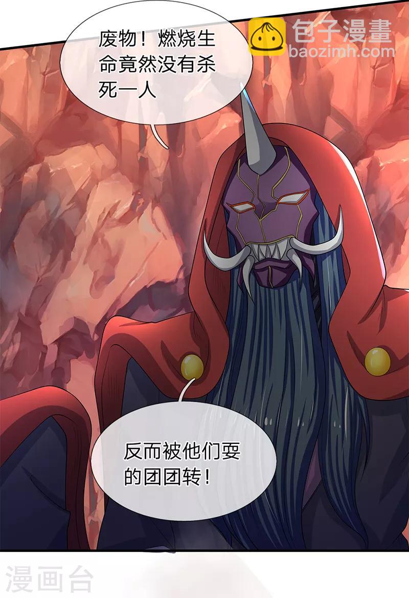 萬古神王 - 第137話 遛鳥 - 3