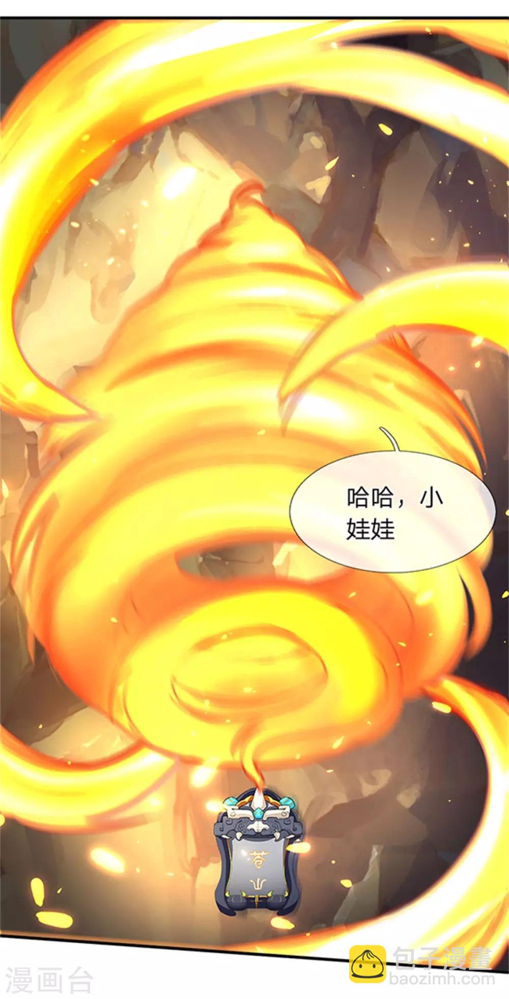 萬古神王 - 第139話 蒼山出現！ - 1