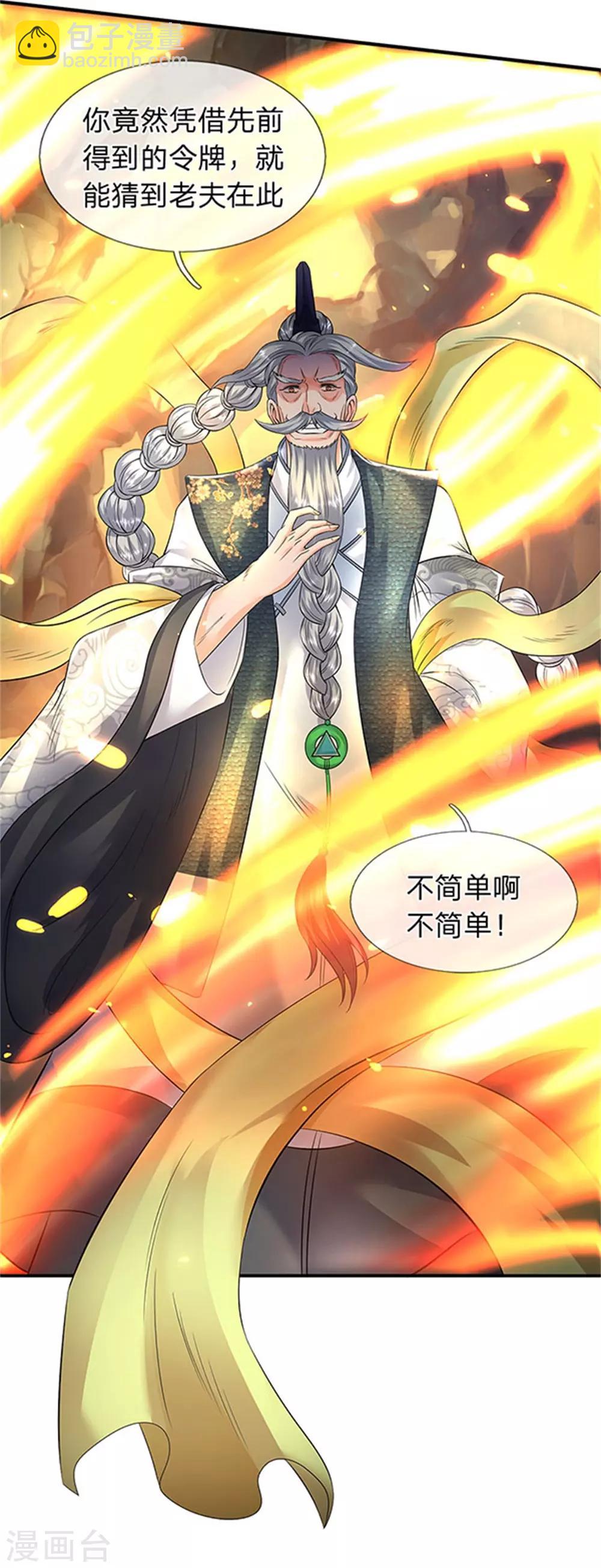 萬古神王 - 第139話 蒼山出現！ - 2