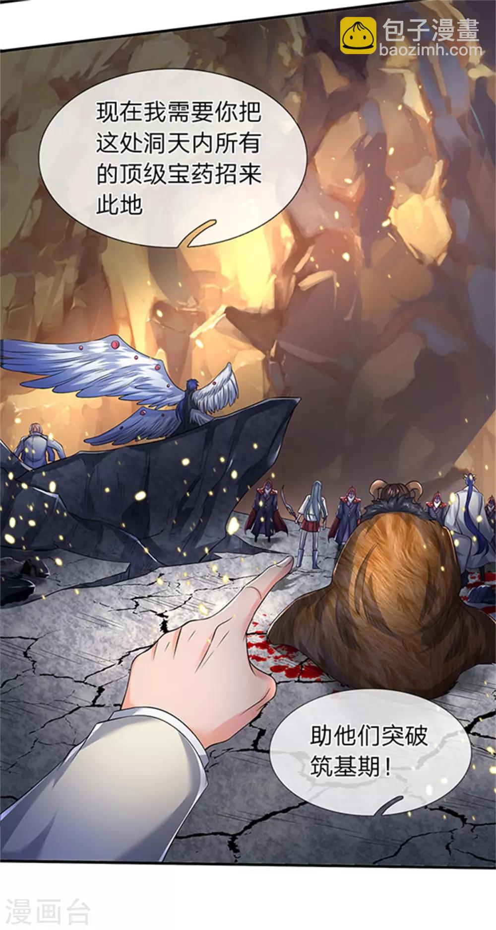 萬古神王 - 第139話 蒼山出現！ - 6