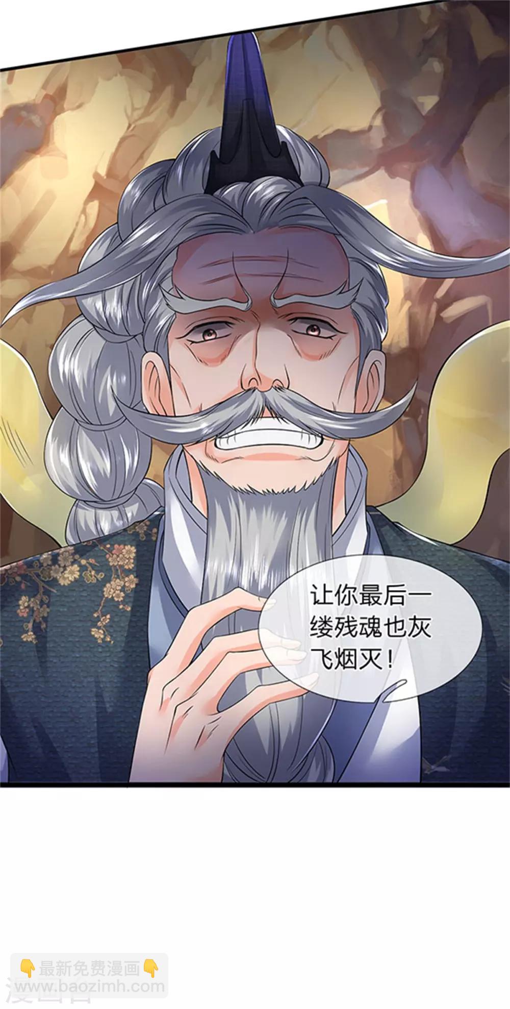 萬古神王 - 第139話 蒼山出現！ - 5