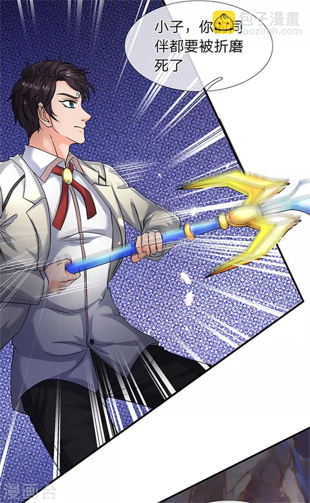 萬古神王 - 第139話 蒼山出現！ - 5