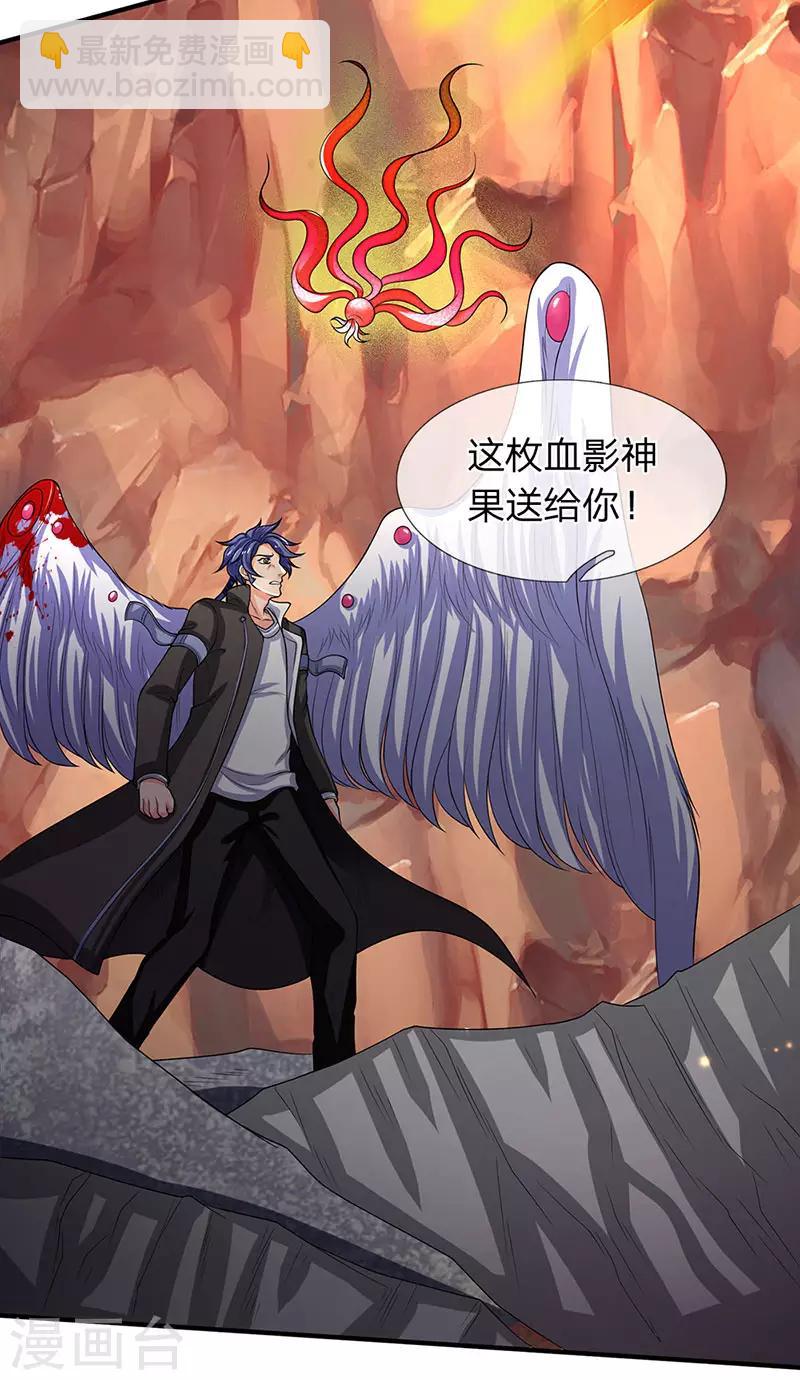 萬古神王 - 第141話 吸收聖果 - 2