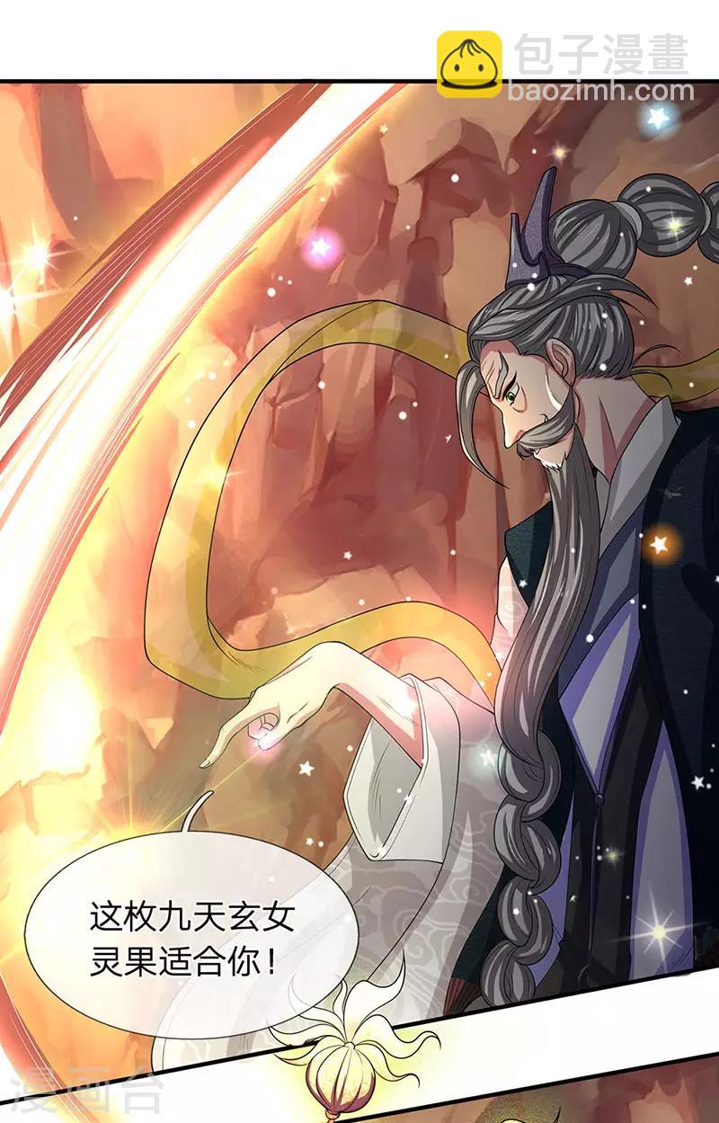 萬古神王 - 第141話 吸收聖果 - 2