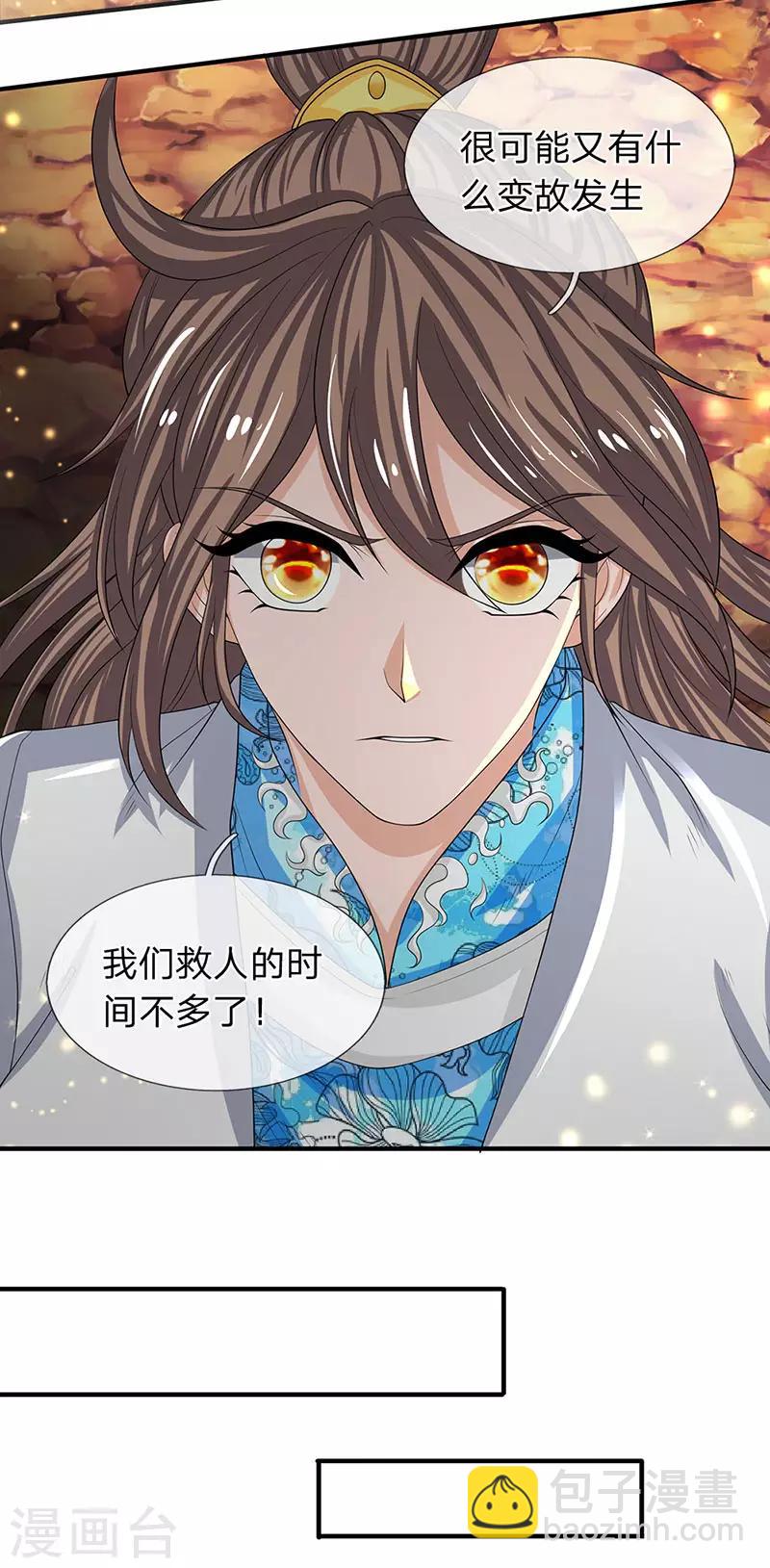 萬古神王 - 第141話 吸收聖果 - 4