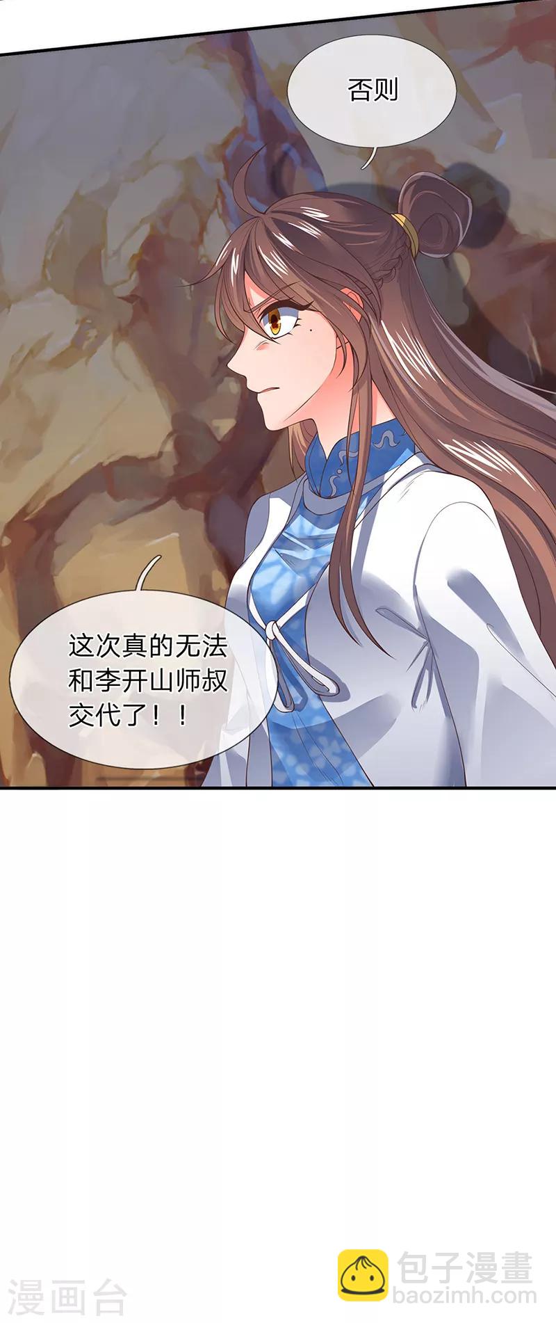 萬古神王 - 第145話 戰爭鎧甲 - 1