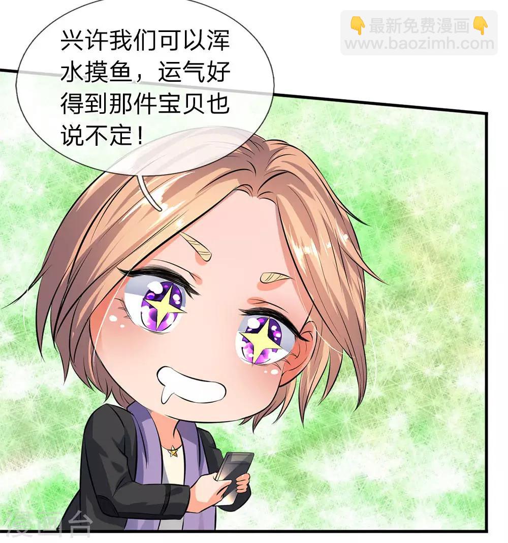 萬古神王 - 第16話 五行種子與秘寶 - 1