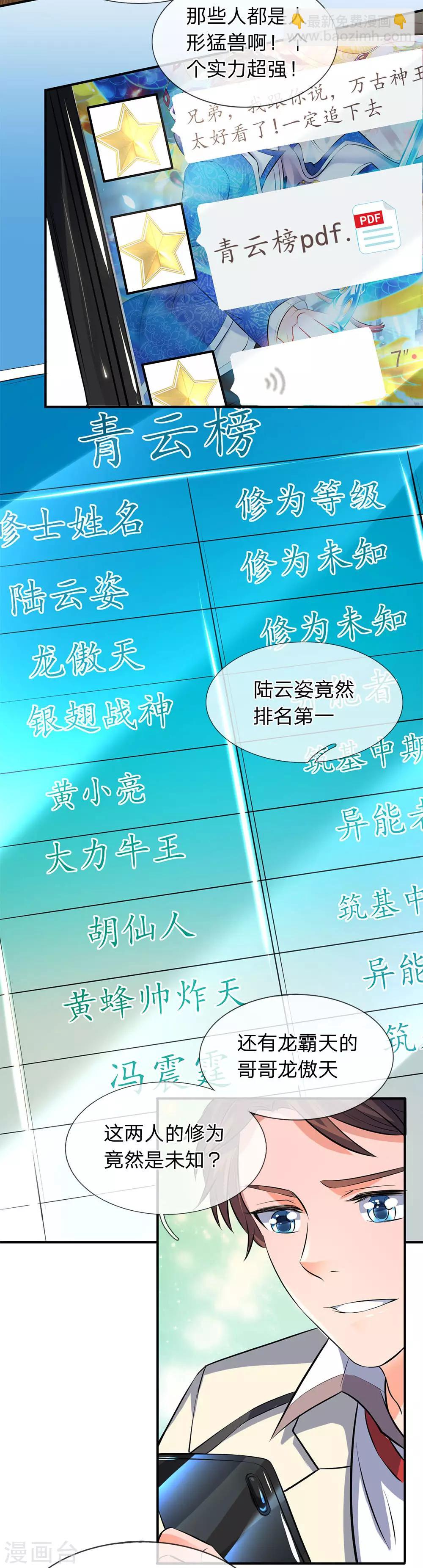 萬古神王 - 第16話 五行種子與秘寶 - 4