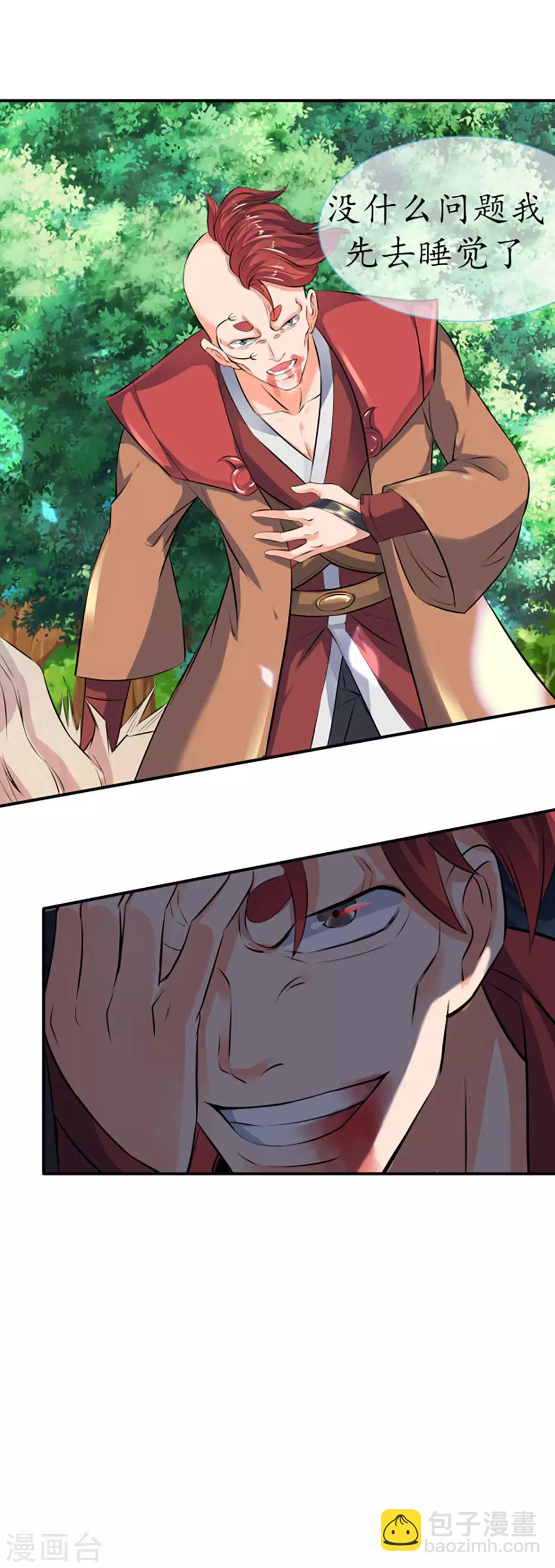 萬古神王 - 第16話 五行種子與秘寶 - 6