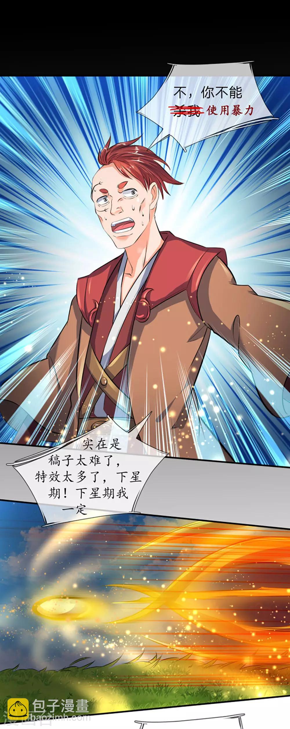 萬古神王 - 第16話 五行種子與秘寶 - 3