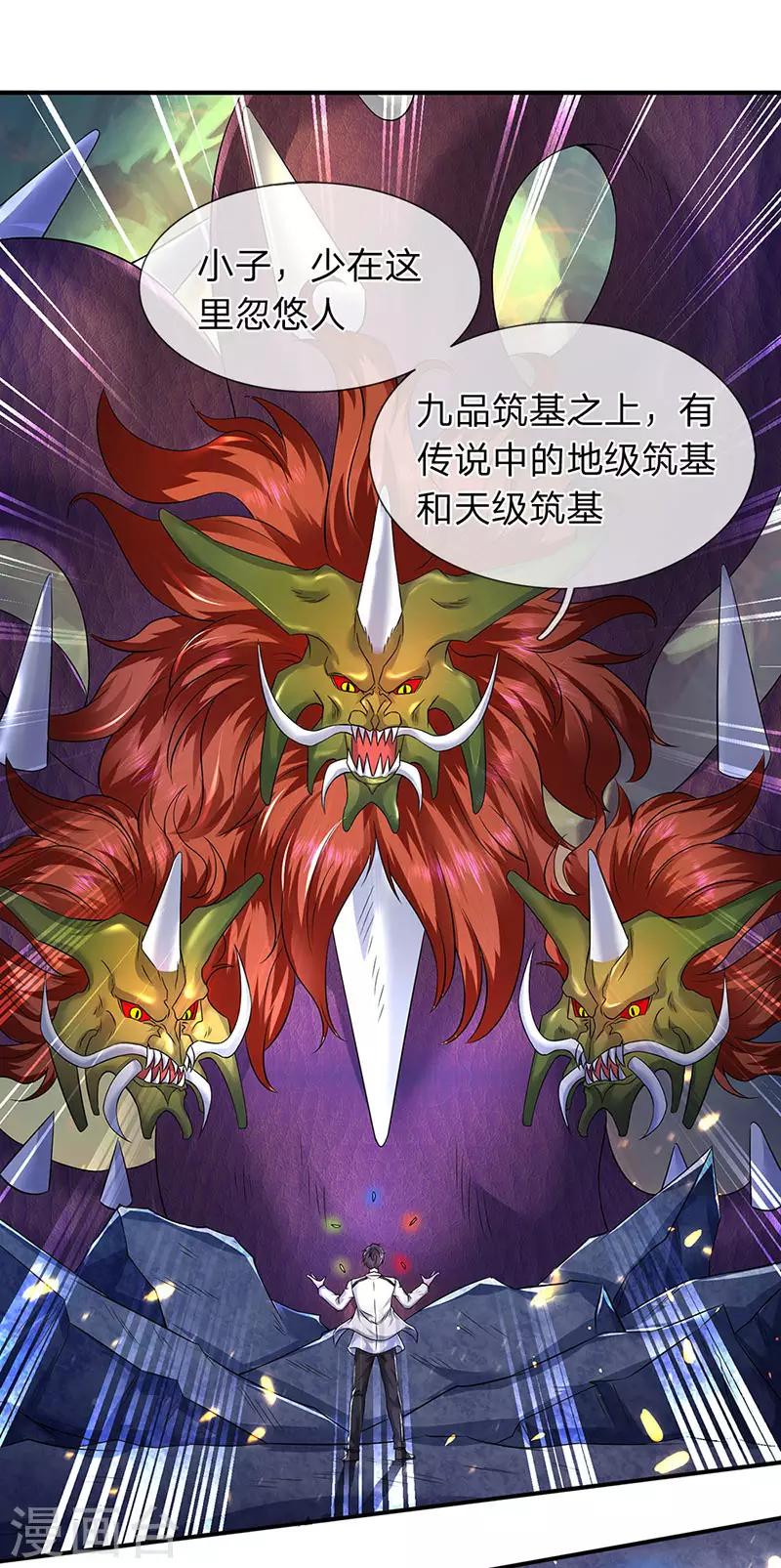 萬古神王 - 第147話 完美築基開始 - 1