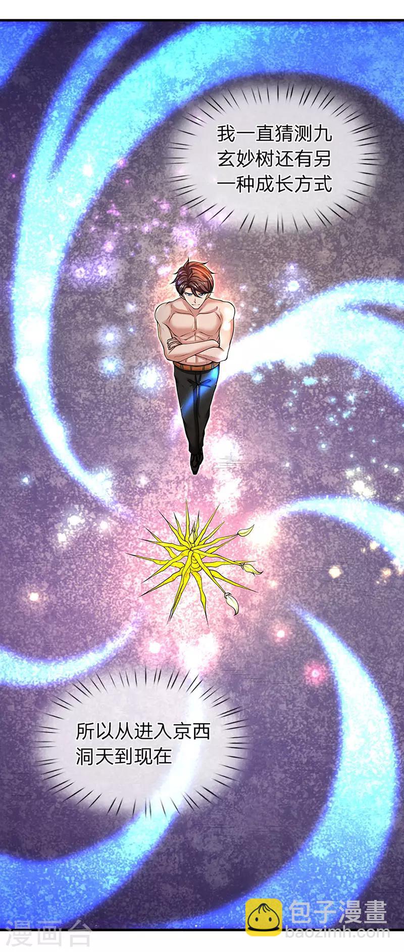 萬古神王 - 第151話 長出第三片葉子 - 4