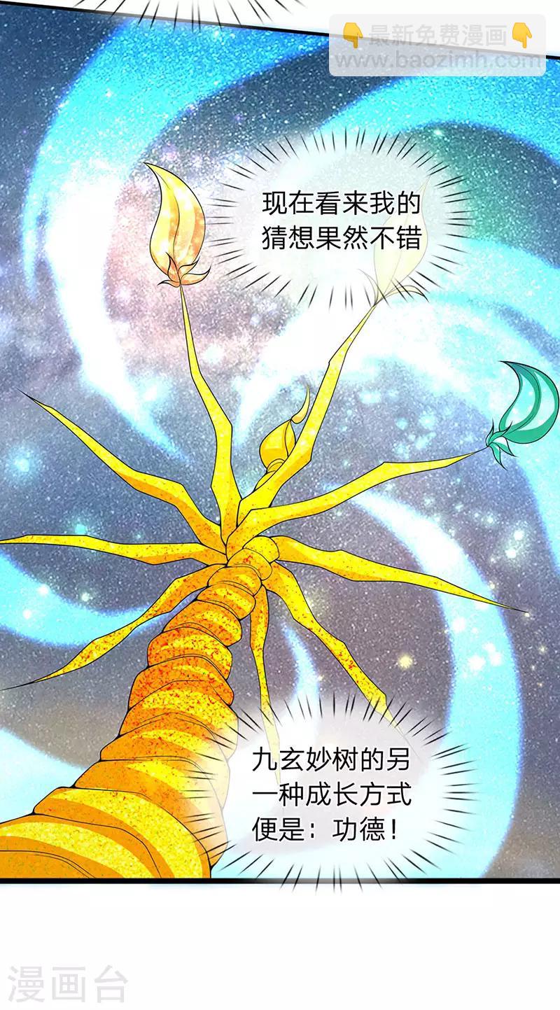 萬古神王 - 第151話 長出第三片葉子 - 2