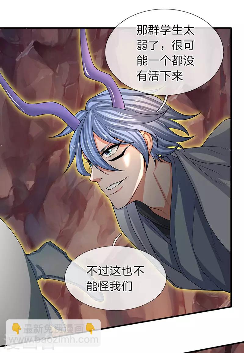 萬古神王 - 第151話 長出第三片葉子 - 4