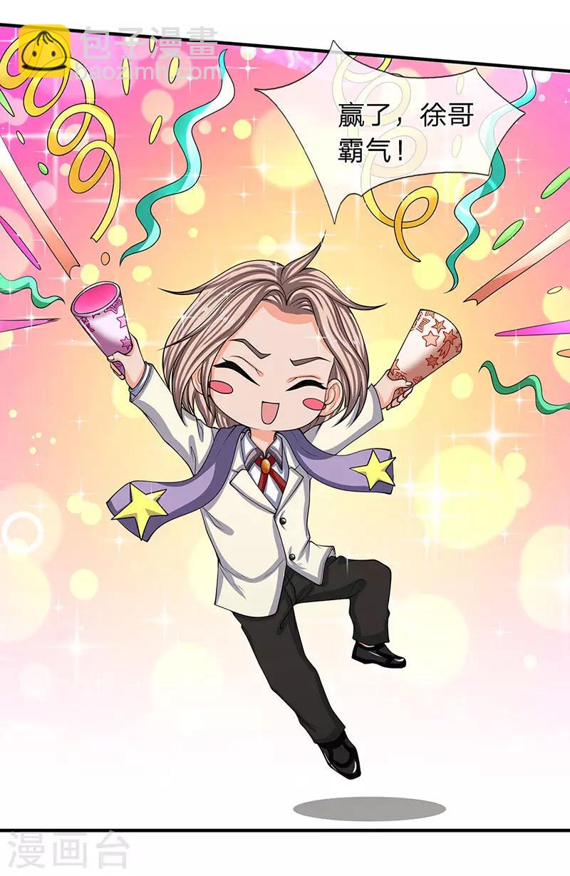 萬古神王 - 第151話 長出第三片葉子 - 3