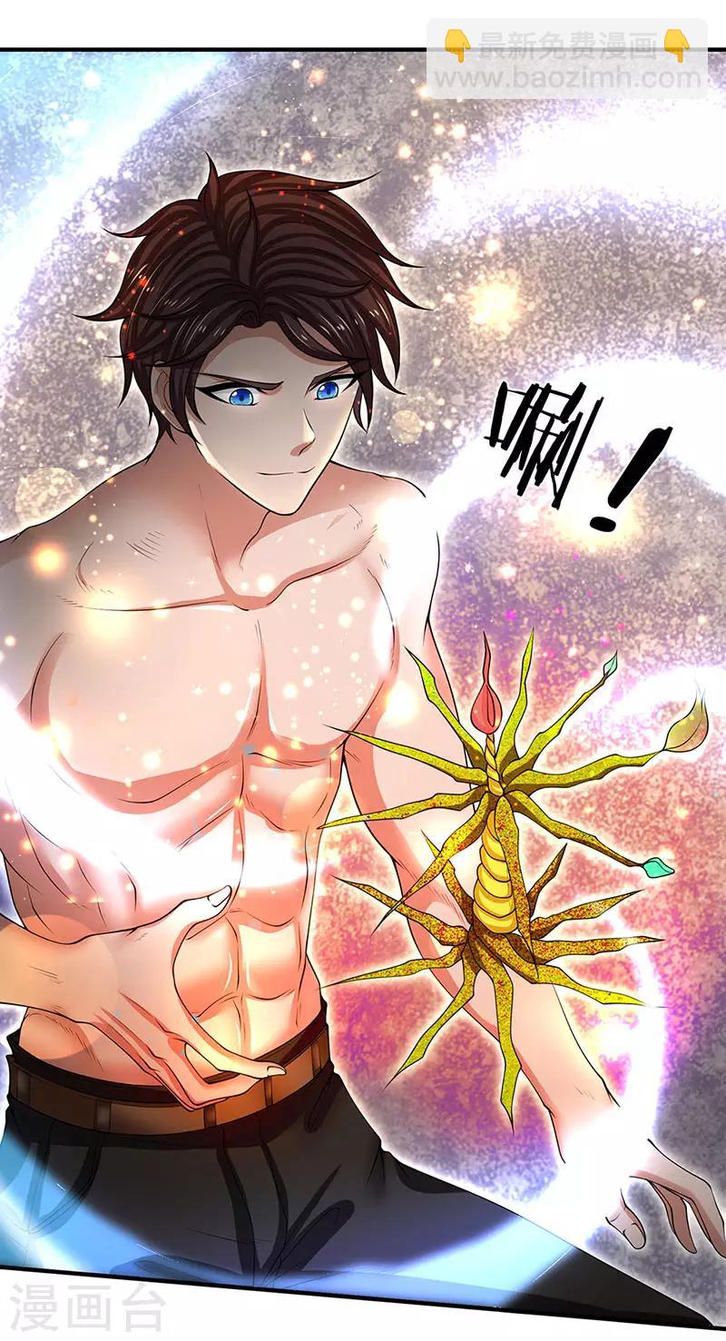 萬古神王 - 第151話 長出第三片葉子 - 2